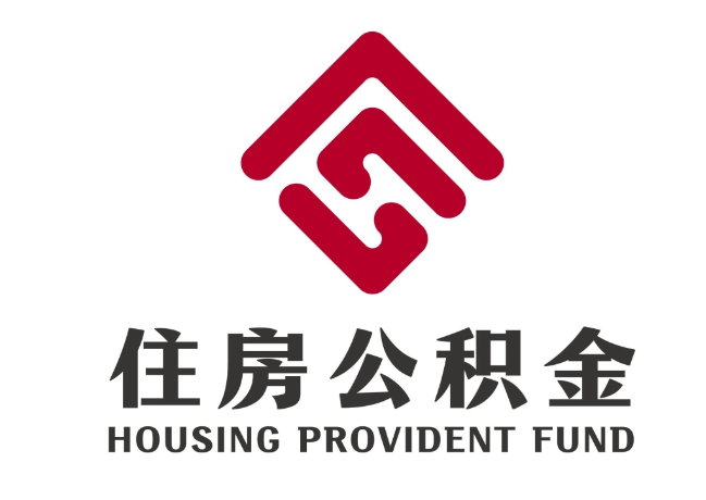 红星住房公积金代提